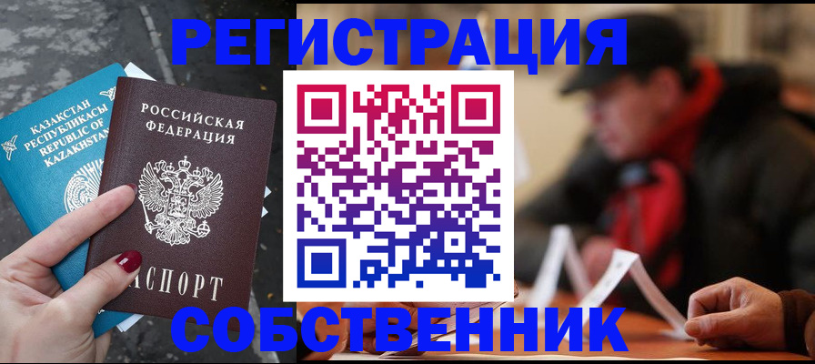 прописка в Йошкар-Оле